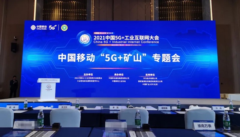 Nhóm muốnai đã được mời tham gia và giành được giải thưởng đối tác sinh thái xuất sắc của liên minh mỏ thông minh 5G di động Trung Quốc
