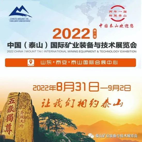 Tập đoàn Wantai mời bạn tham gia Triển lãm thiết bị và công nghệ khai thác quốc tế Taishan Trung Quốc.
